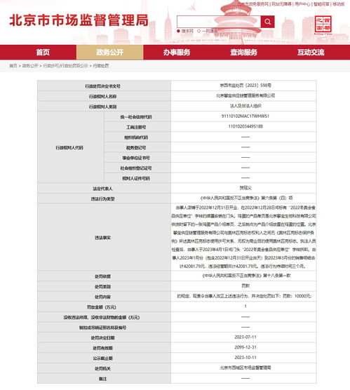 北京攀寶供應鏈管理服務被罰款10000元，供應鏈管理服務行業(yè)合規(guī)性引關注